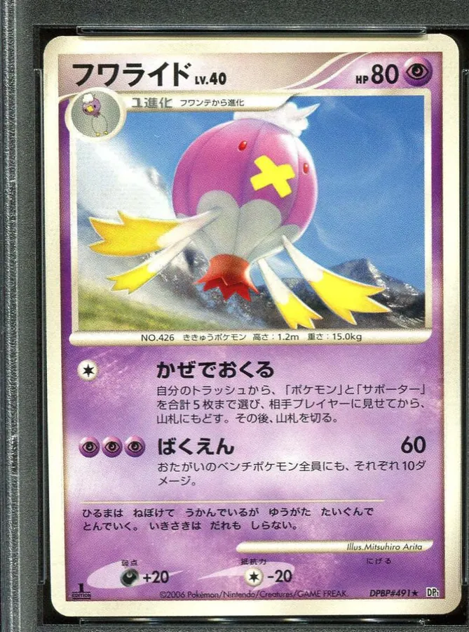 Japanese Space-Time [1st-Edition] Drifblim [1st-Edition] Pokémon card